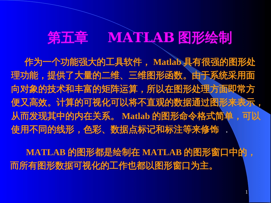 第五章MATLAB绘图_第1页