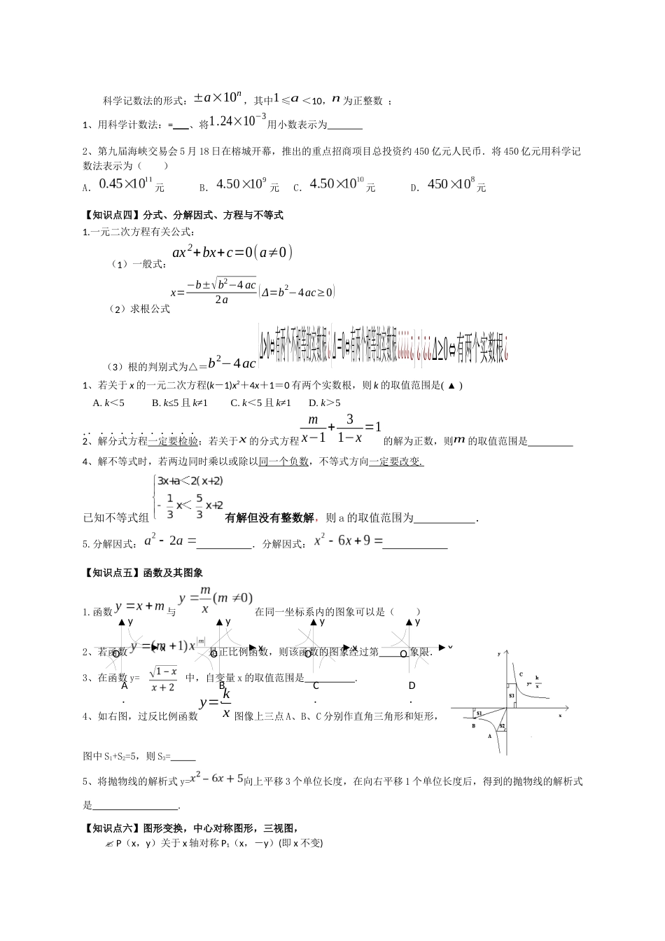 中考数学考前指导及知识梳理_第2页