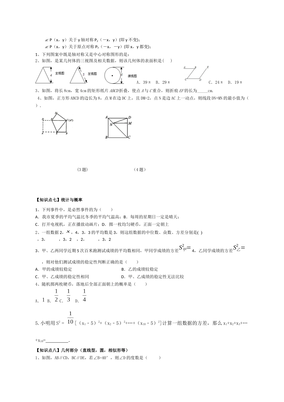 中考数学考前指导及知识梳理_第3页