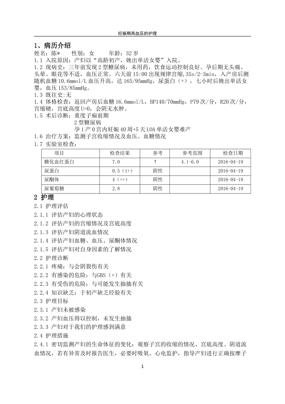 妊娠期高血压的护理个案[共5页]_第2页