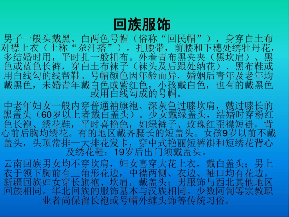 我国少数民族服饰_第2页