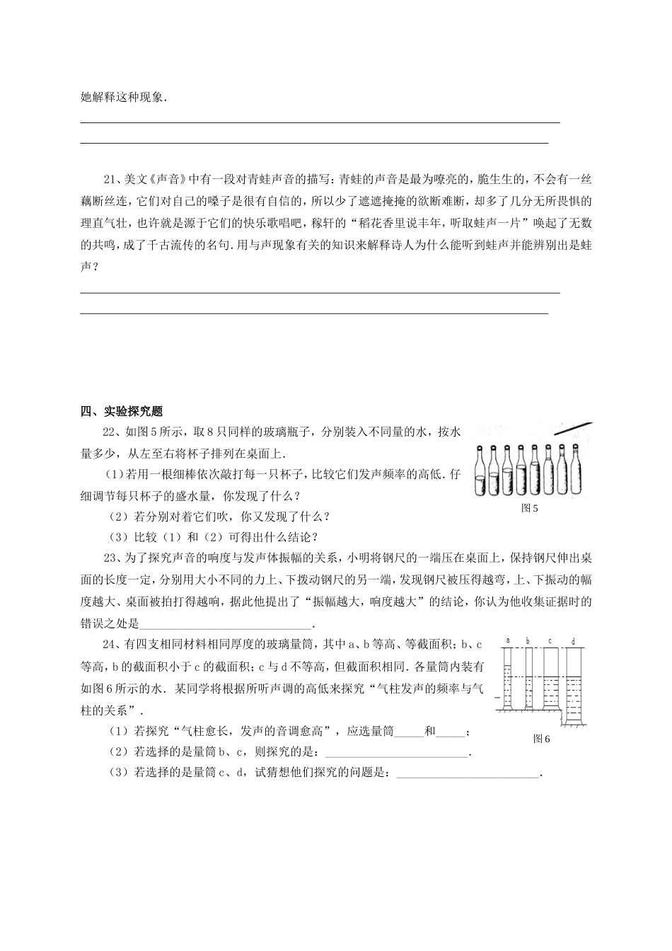 声音测试题[共4页]_第3页