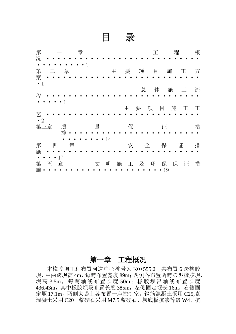 橡胶坝施工方案_第2页