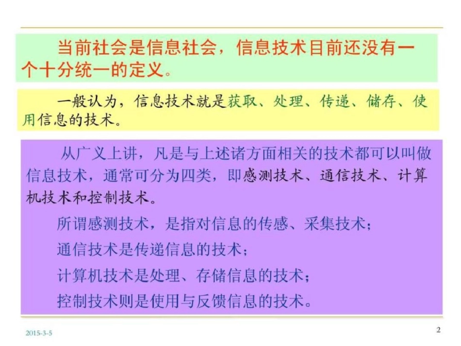 现代电子信息技术的现况及发展趋势图文._第2页