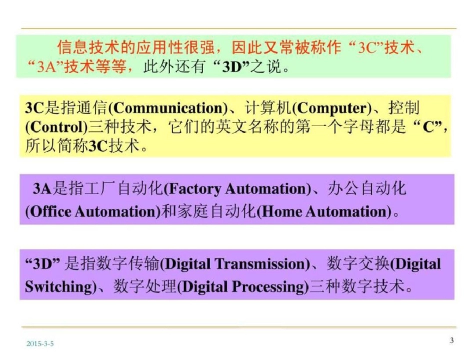 现代电子信息技术的现况及发展趋势图文._第3页