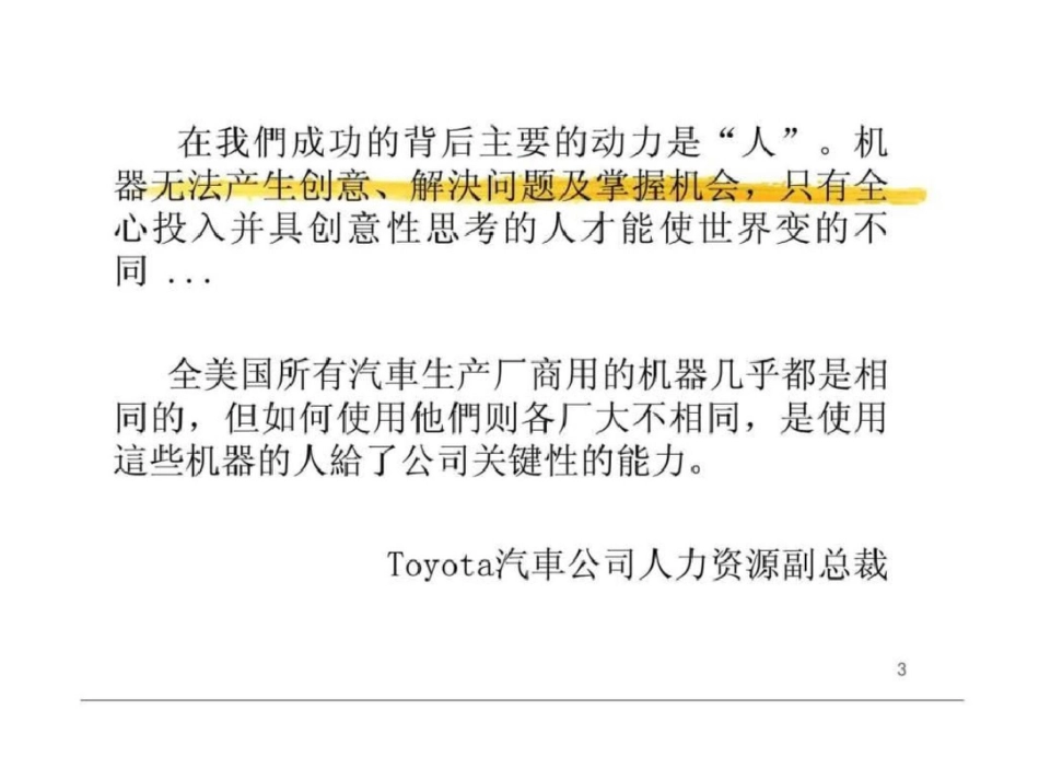 现代人力资源管理与组织文化—员工激励、管理团队和企业文化_第3页