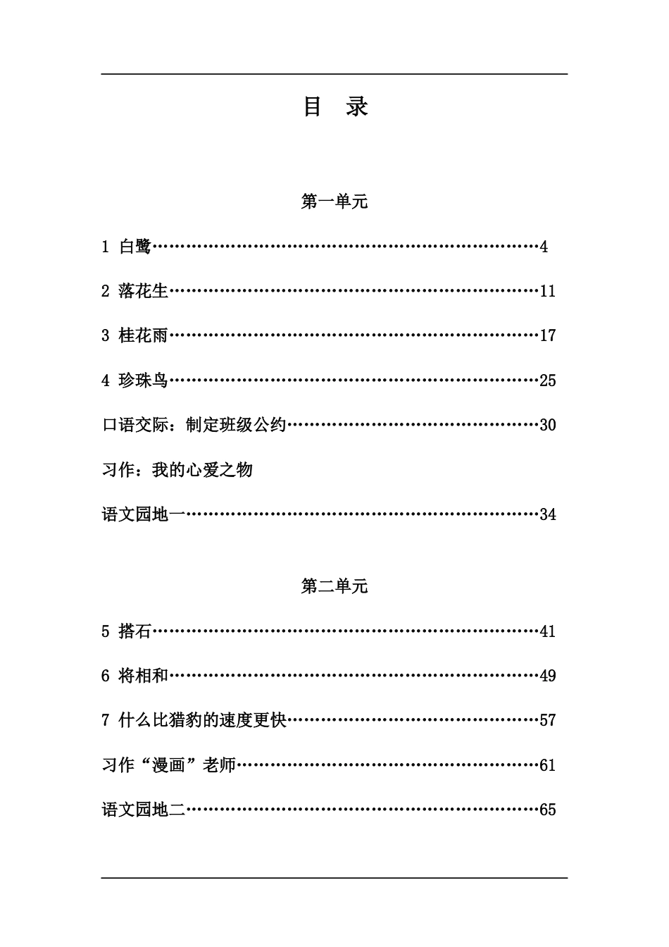 部编版五年级语文上册全册教案_第2页