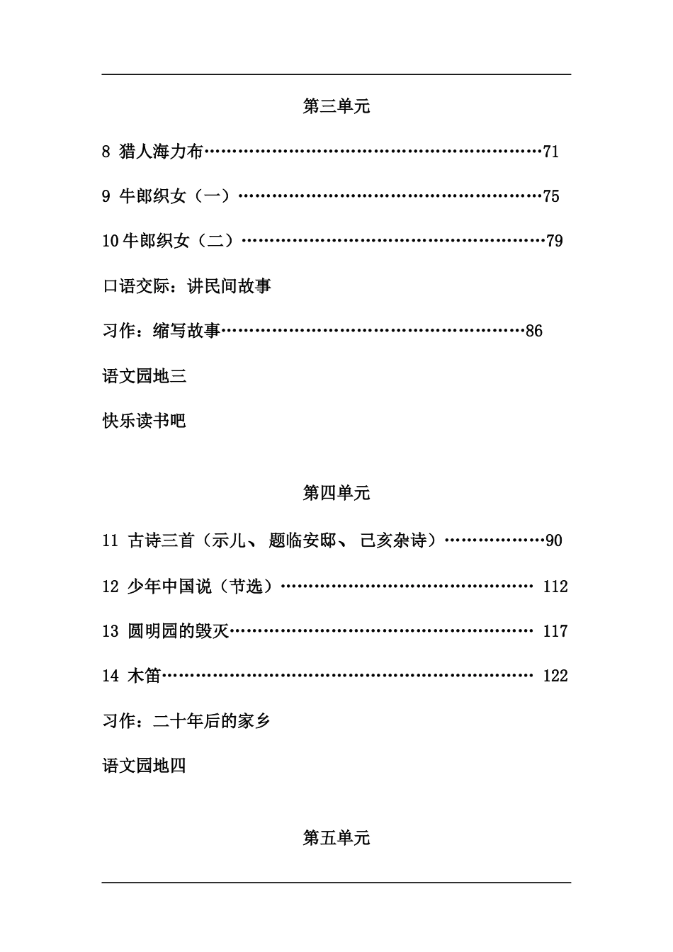 部编版五年级语文上册全册教案_第3页