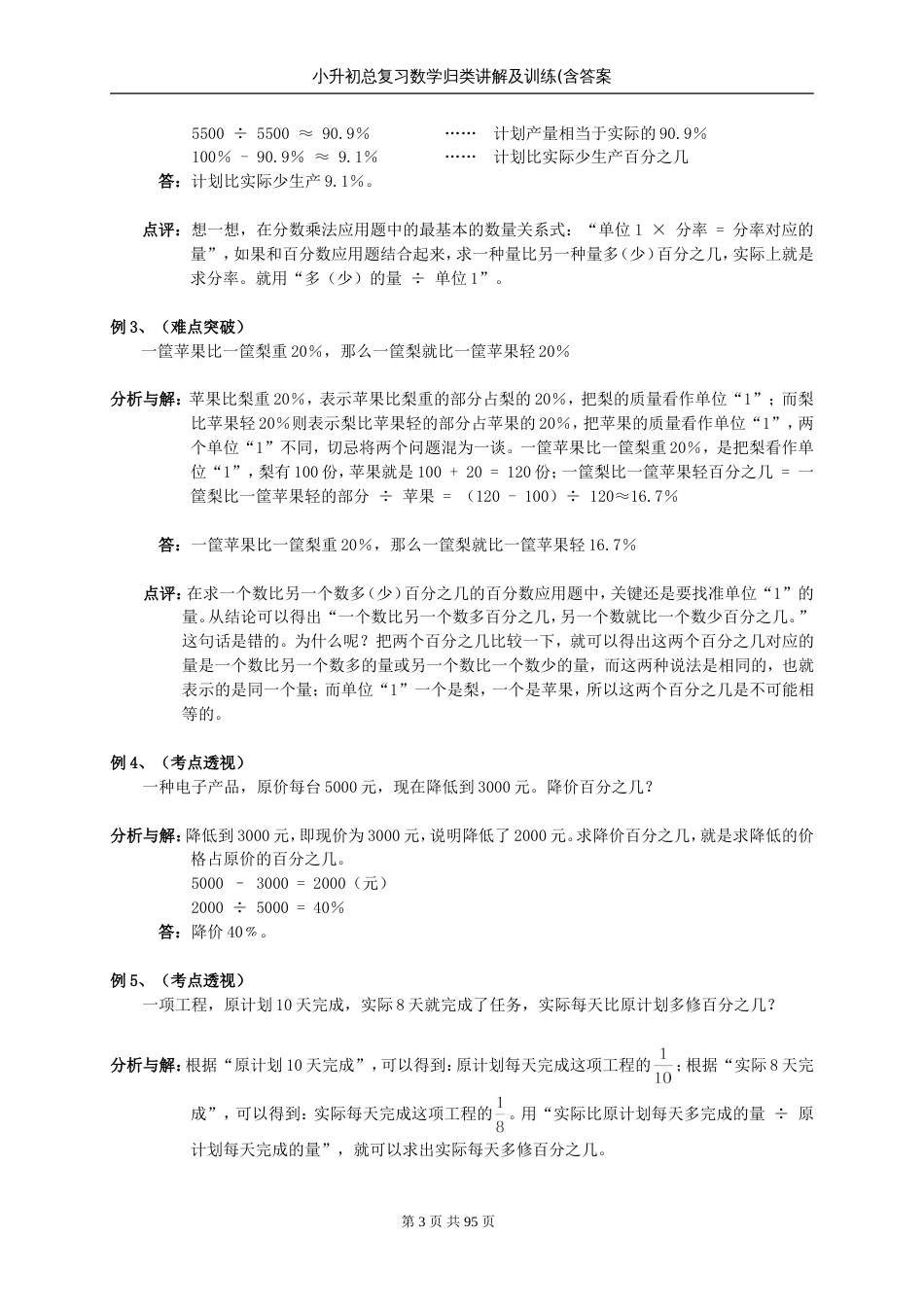 小升初总复习数学归类讲解及训练含答案[共100页]_第3页