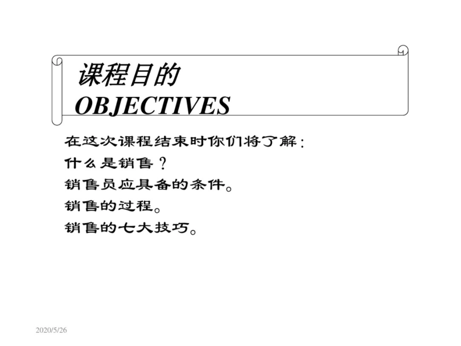 基础销售技巧[共64页]_第3页