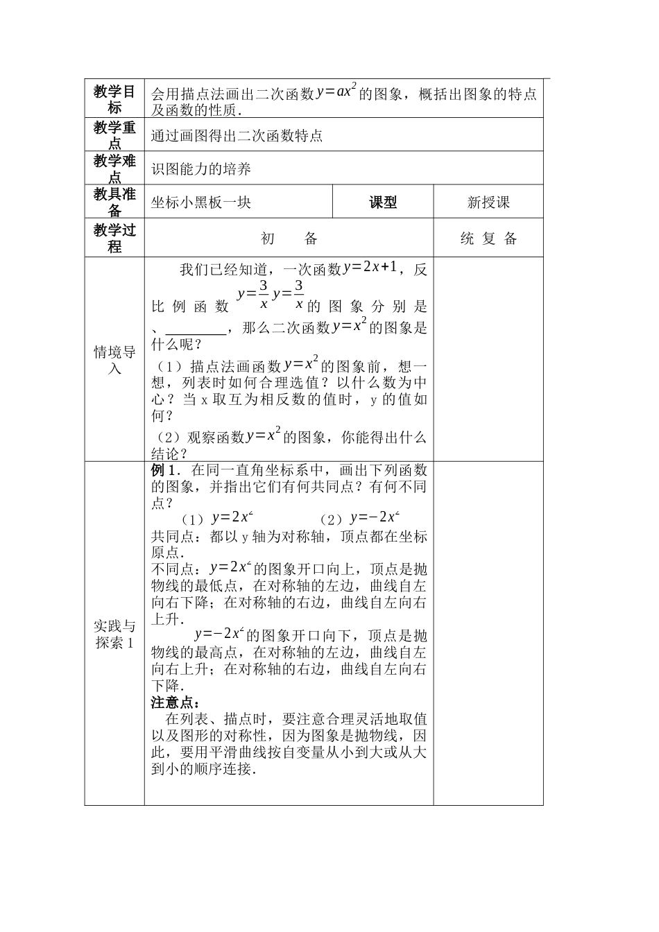 华师大版九年级下册数学全册教案[共63页]_第3页