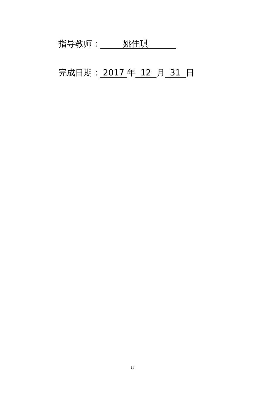 企业电子商务运营模式研究2017最新[共11页]_第2页