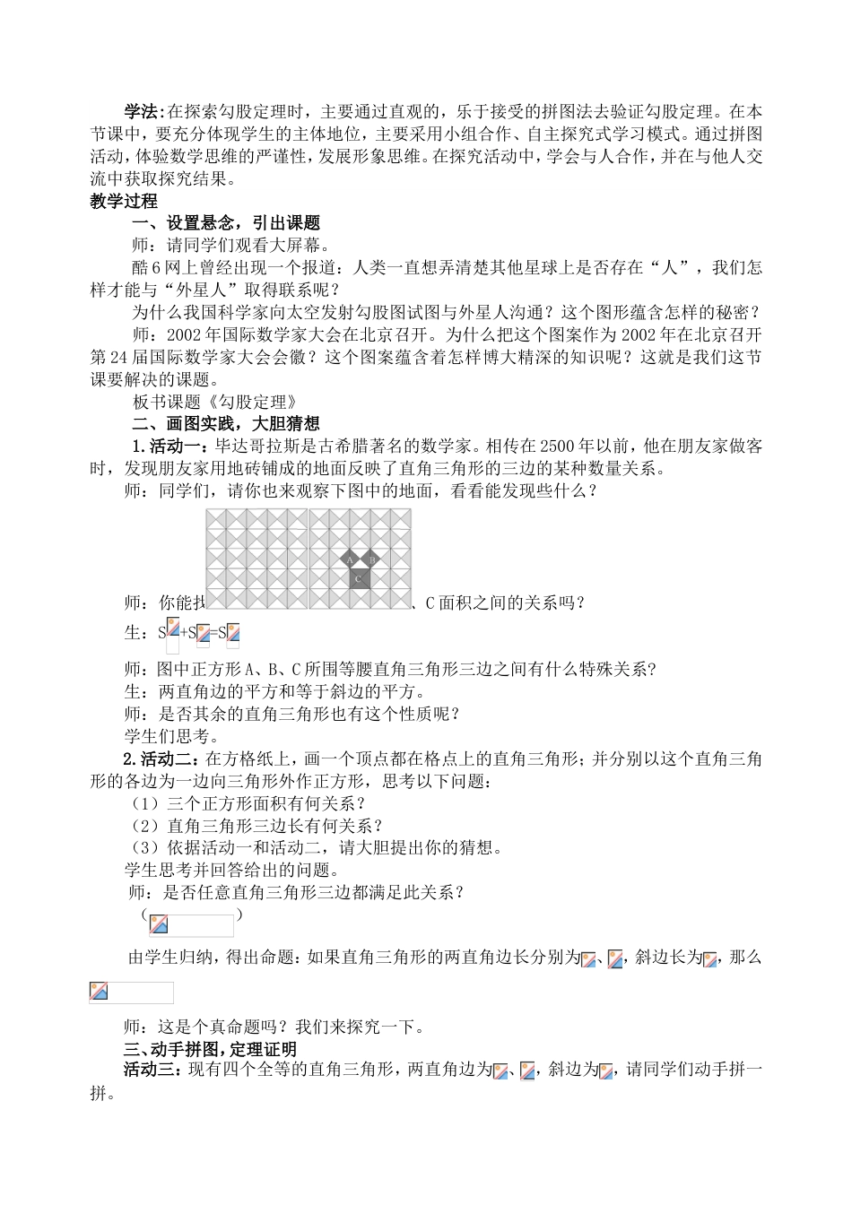 人教版勾股定理教学设计[共5页]_第2页