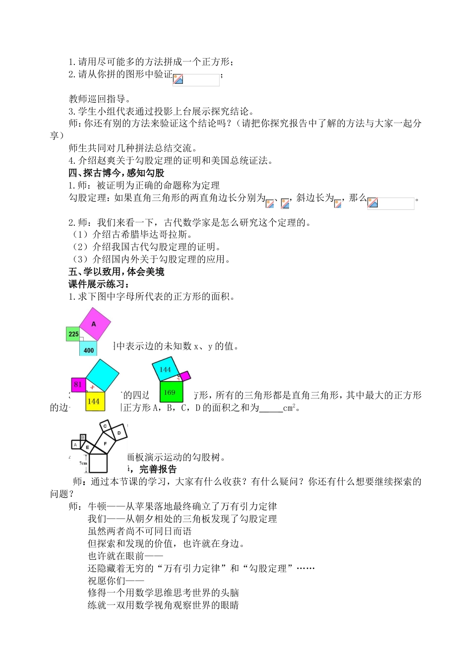 人教版勾股定理教学设计[共5页]_第3页