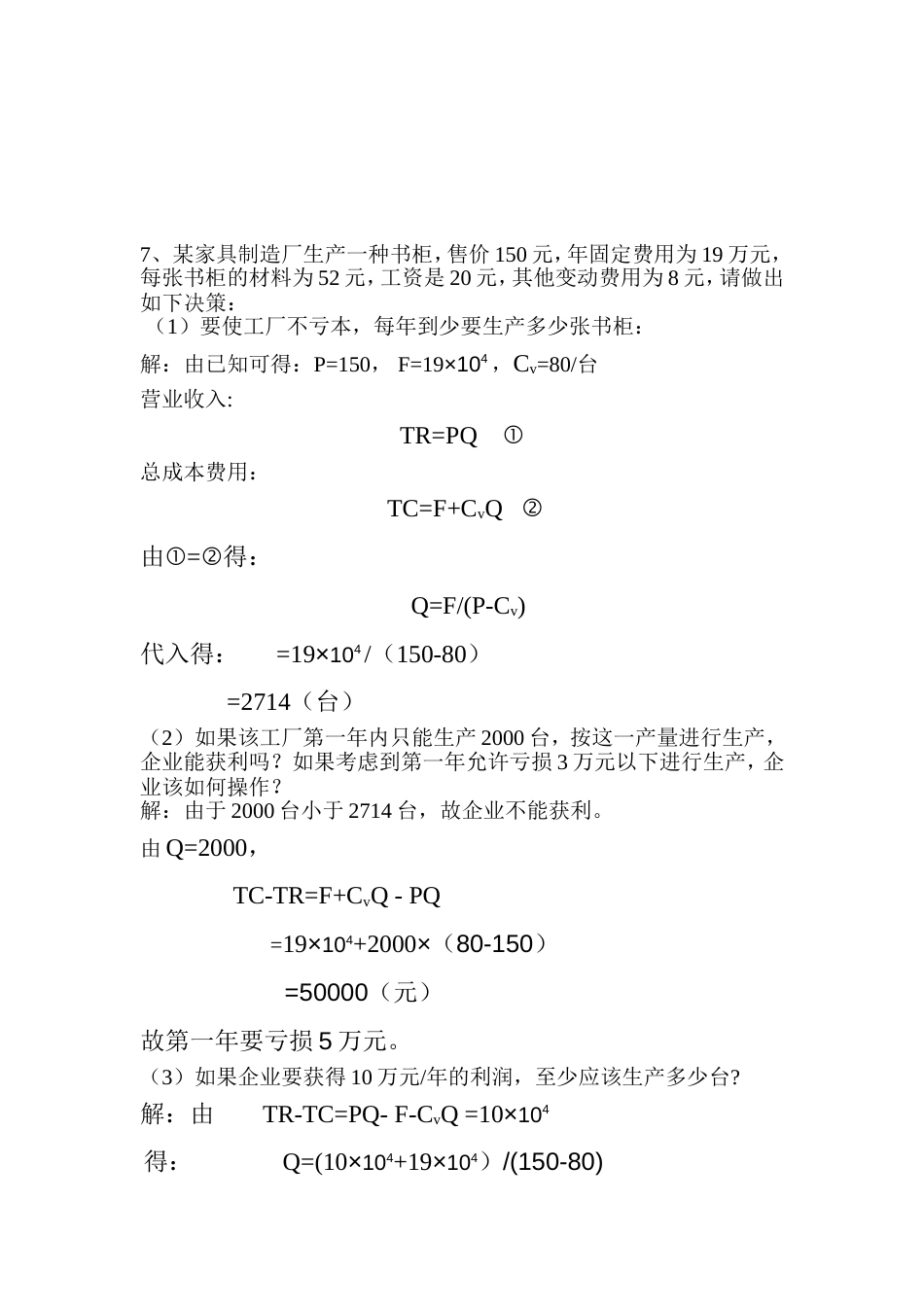 工程经济作业[共7页]_第1页