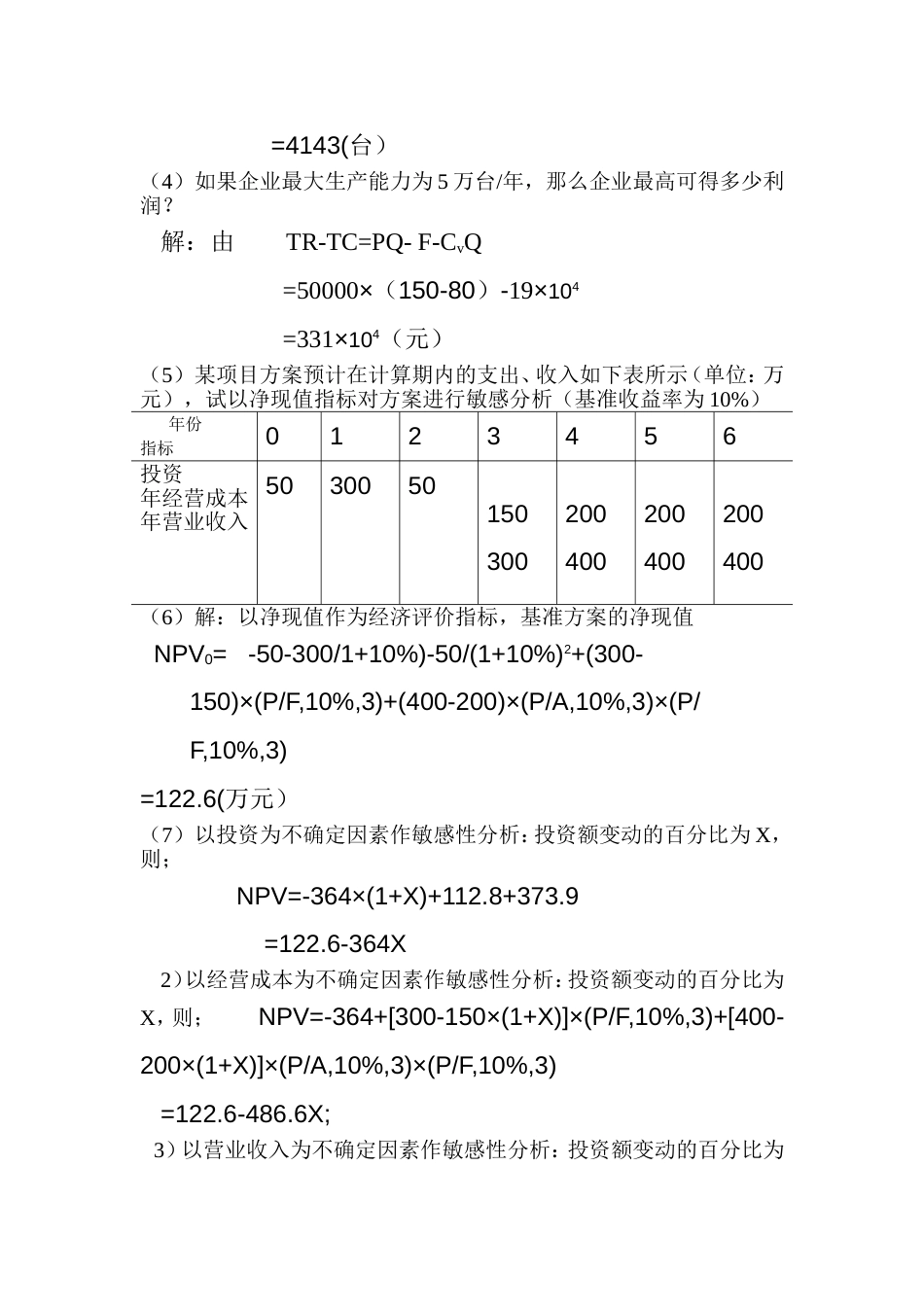 工程经济作业[共7页]_第2页