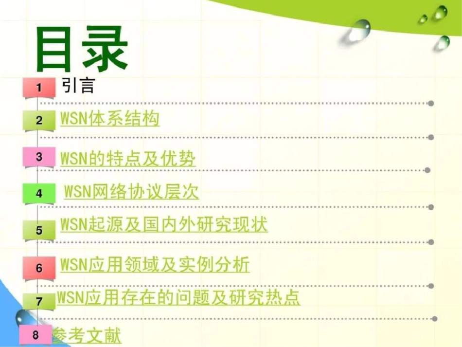 无线传感器网络技术_第2页