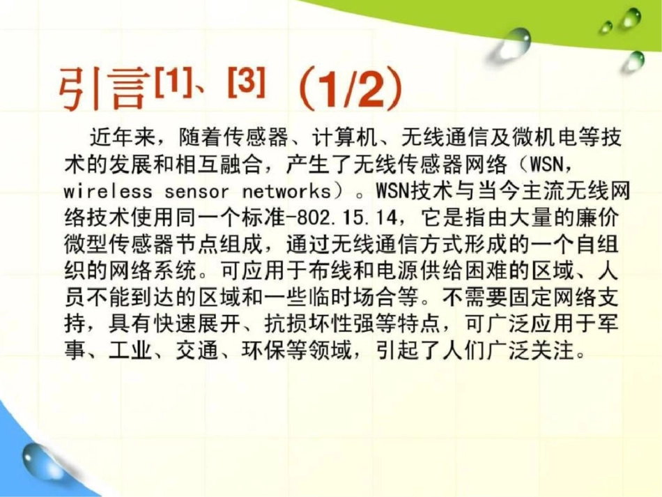 无线传感器网络技术_第3页