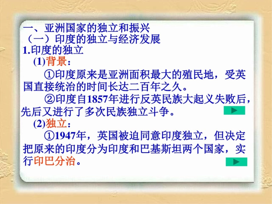 新课标人教版初中历史九年级下册第12课亚非拉的奋起精品课件_第3页