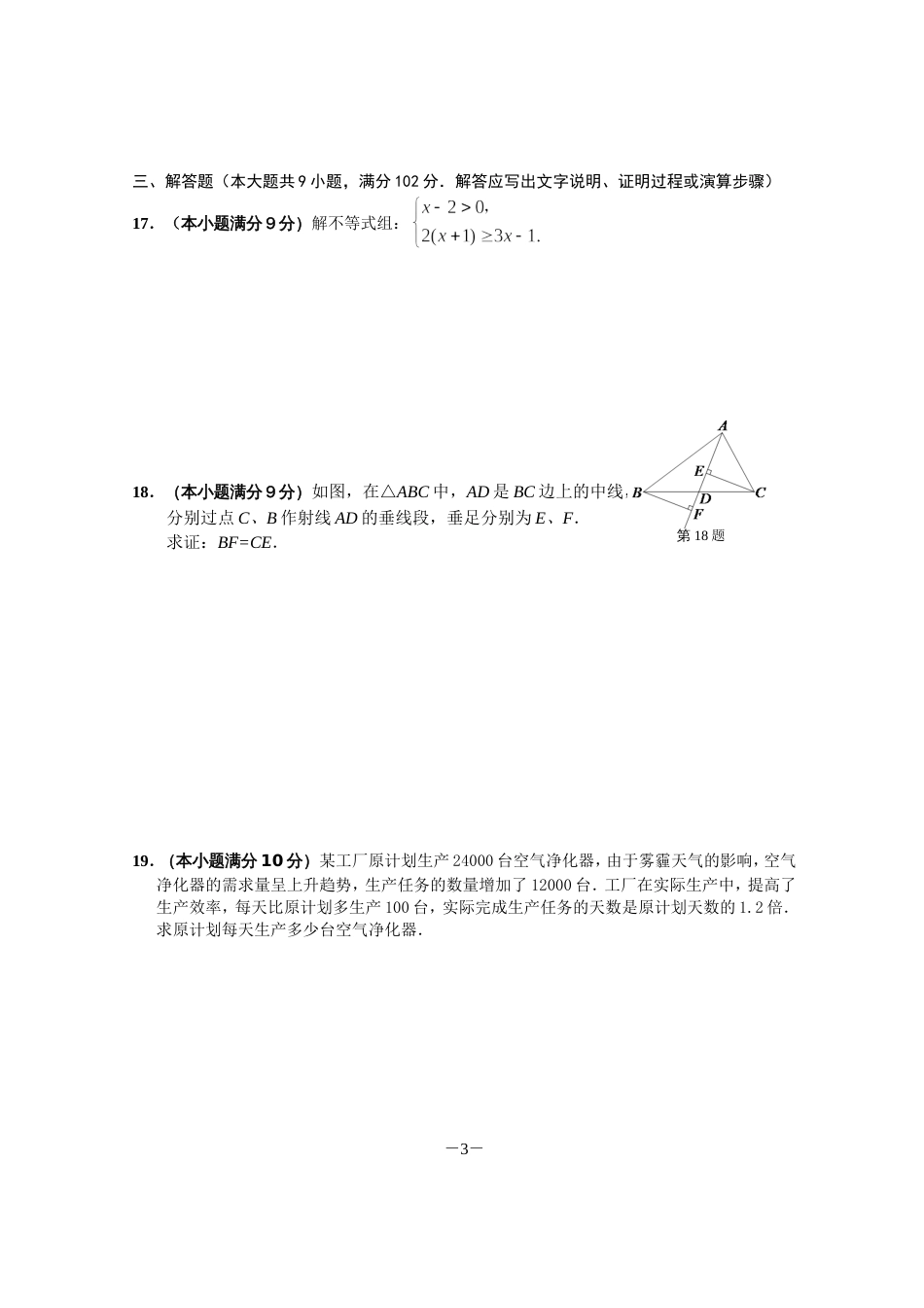 广州市番禺区中考数学一模试题含答案[共14页]_第3页