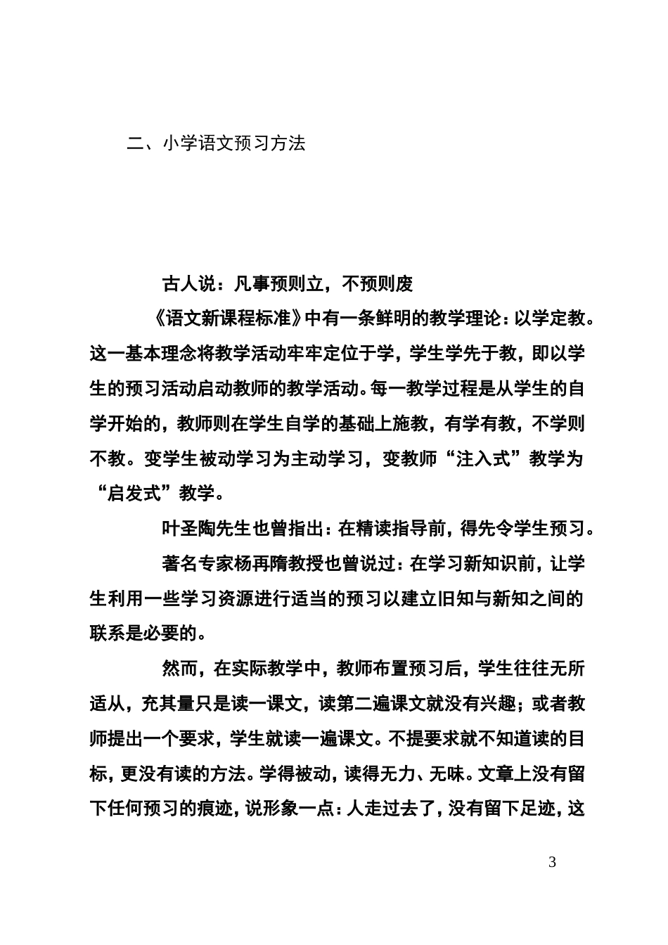 课前预习的方法指导_第3页