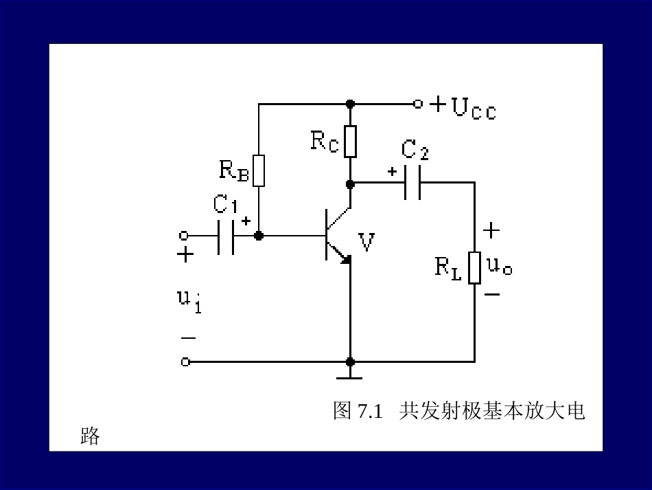 三极管的基本放大电路分析[共49页]_第3页