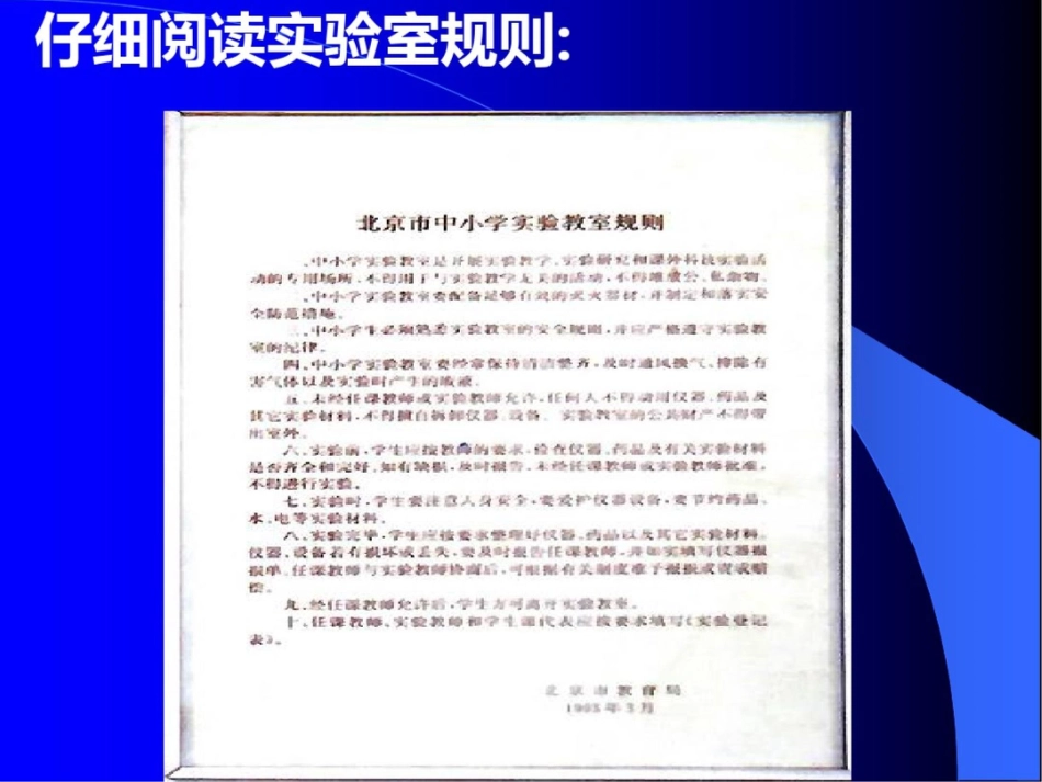 新课标人教版初中化学第一单元课题3走进化学实验室精品课件_第2页