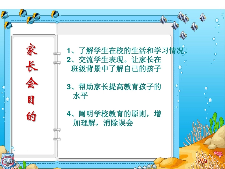 小学四年级年级家长会优秀课件_第3页