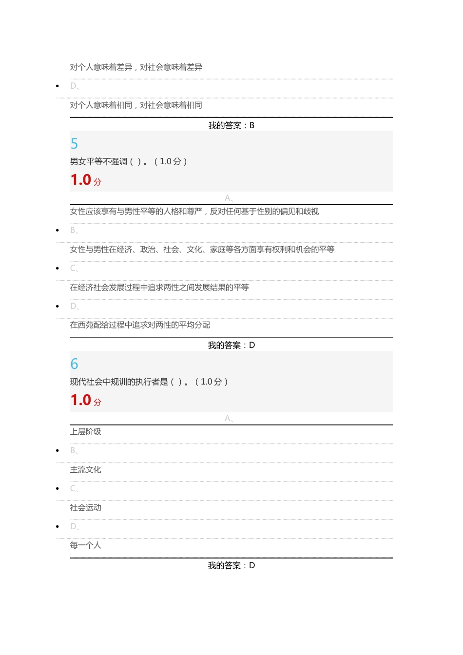 超星尔雅《透过性别看世界》期末考试答案[51页]_第3页