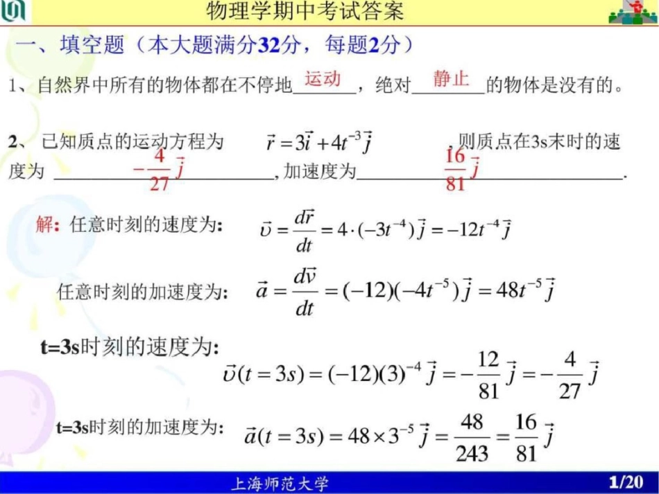 物理学中期试卷答案图文._第1页