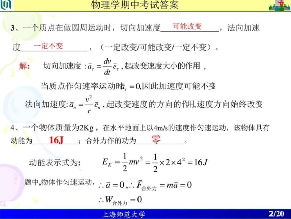 物理学中期试卷答案图文._第2页