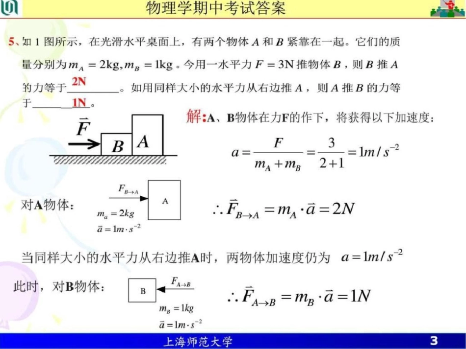 物理学中期试卷答案图文._第3页