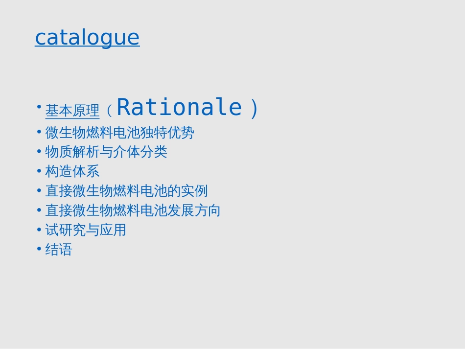 微生物电池改剖析_第2页