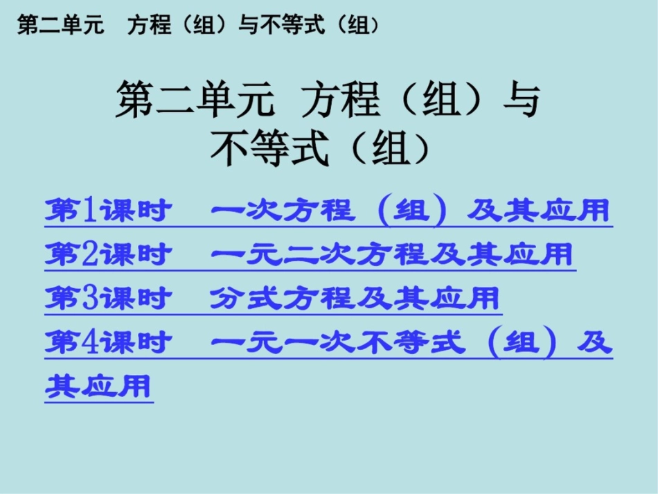 方程与不等式组[共85页]_第1页