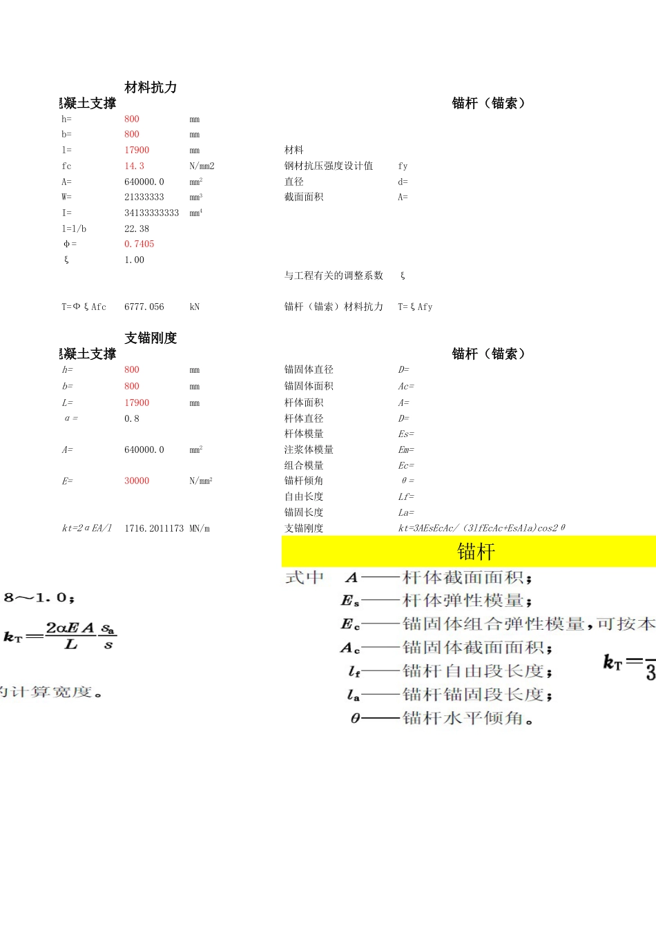 理正钢支撑混凝土支撑锚索支锚刚度材料抗力计算表格[共3页]_第2页