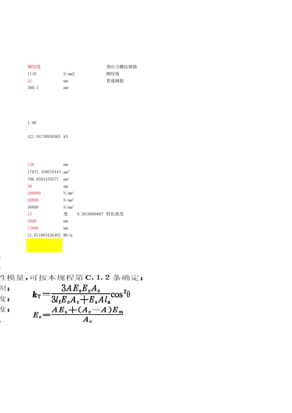 理正钢支撑混凝土支撑锚索支锚刚度材料抗力计算表格[共3页]_第3页