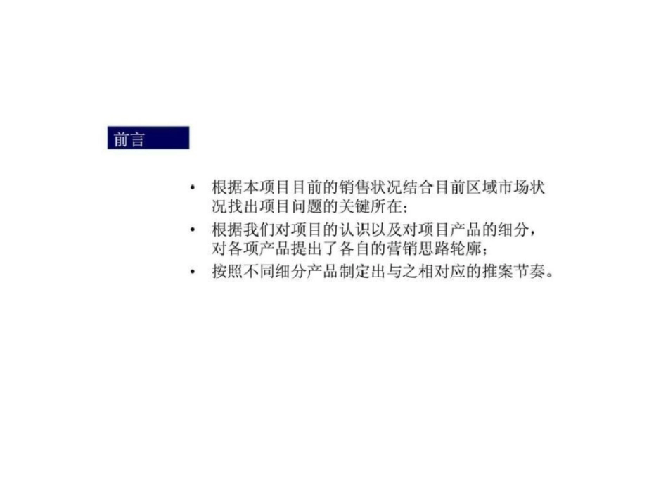 易居：吉祥谷阶段营销执行报告_第2页