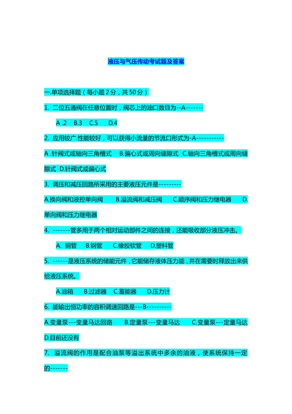 液压考试题及答案[共9页]_第1页