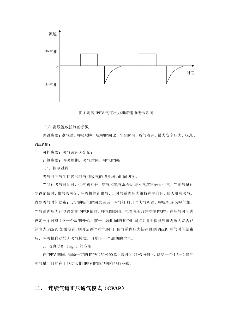 呼吸机模式整理final[共13页]_第2页