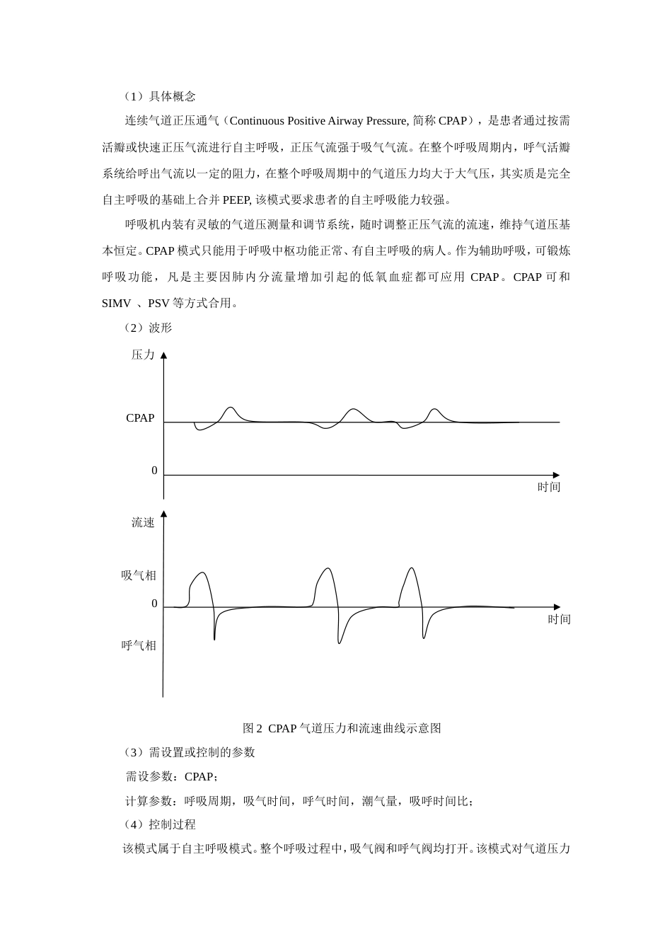 呼吸机模式整理final[共13页]_第3页