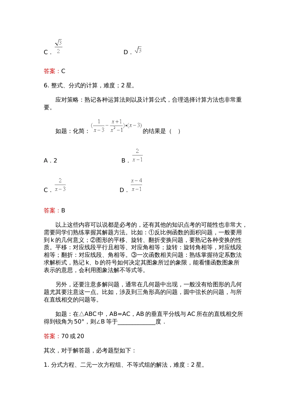 中考数学考前信息分析与指导[共10页]_第3页