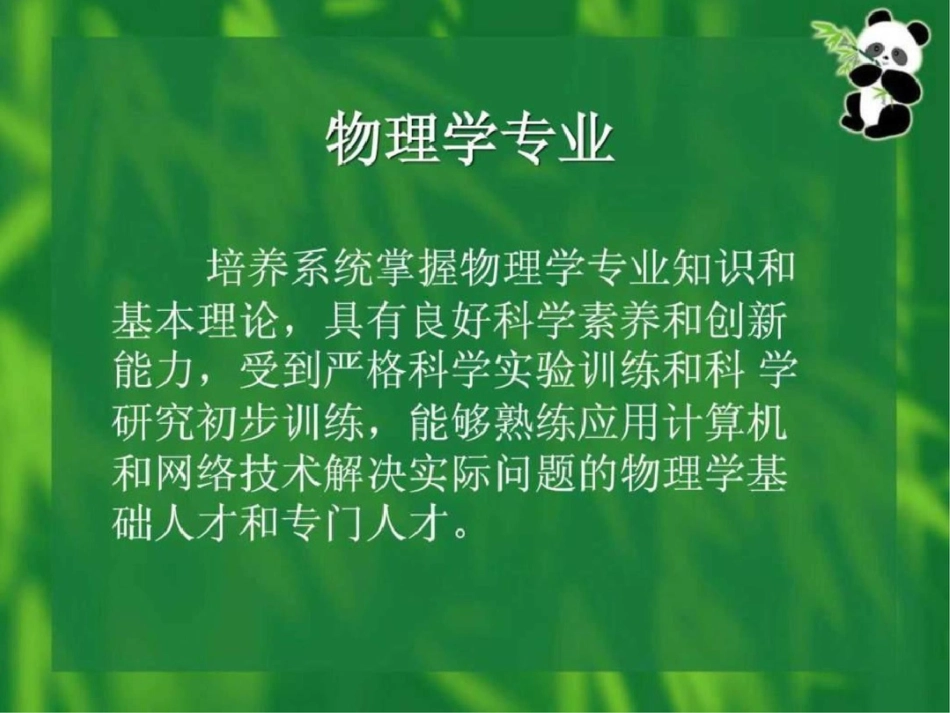 物理学专业考研方向._第1页