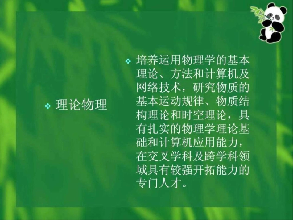 物理学专业考研方向._第3页