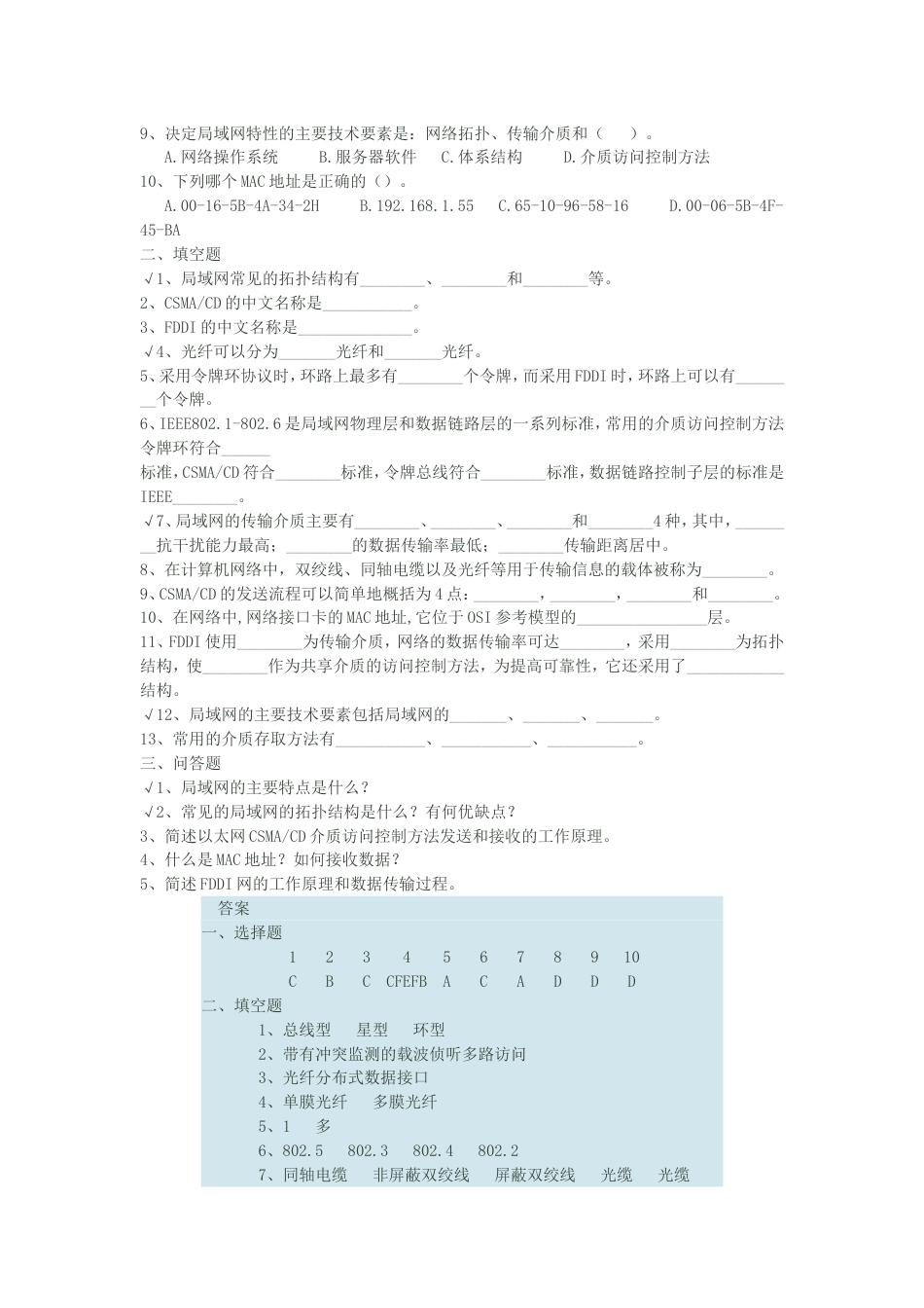 计算机网络习题及答案[21页]_第3页