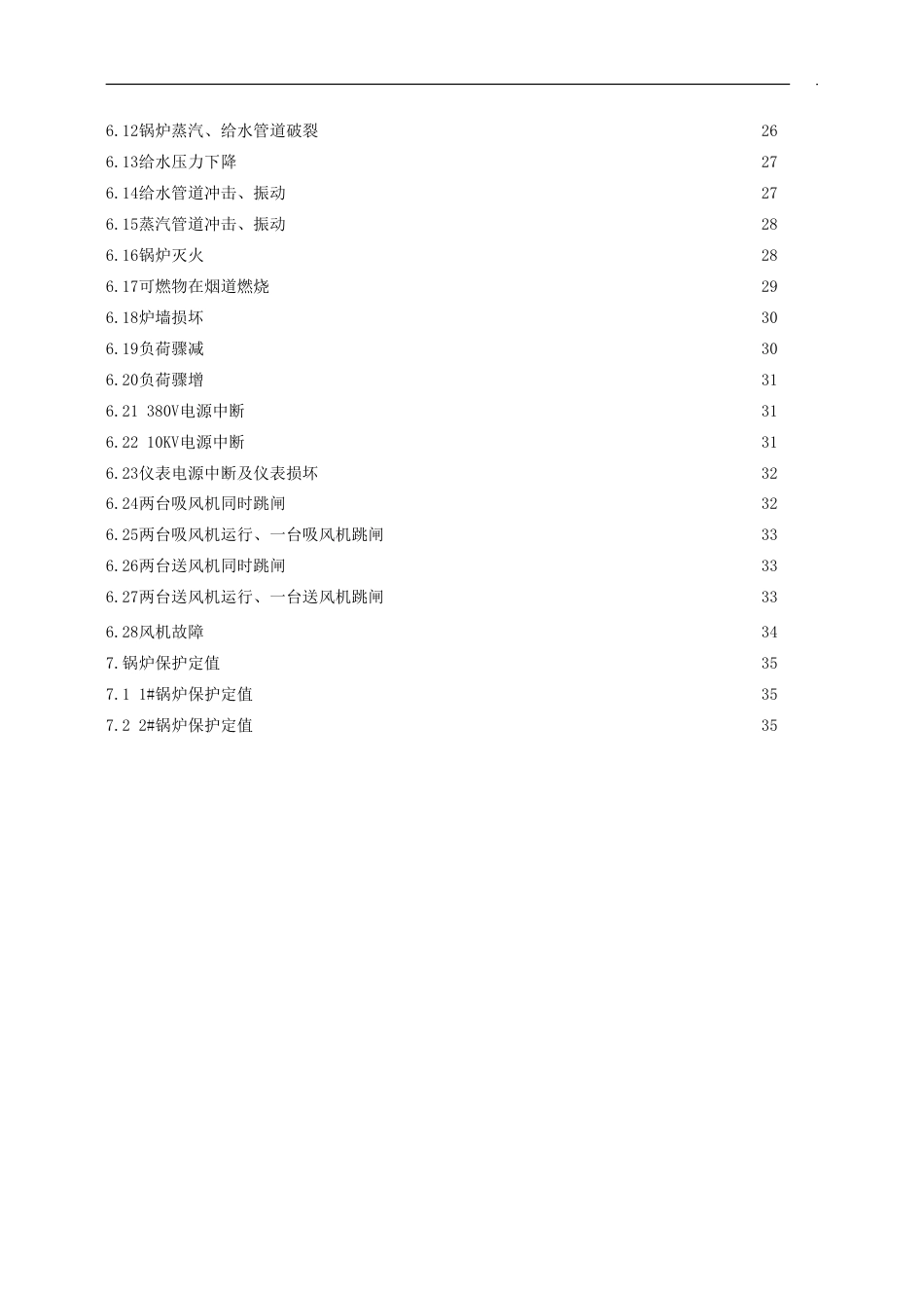 电厂高炉煤气锅炉运行规程[共39页]_第3页