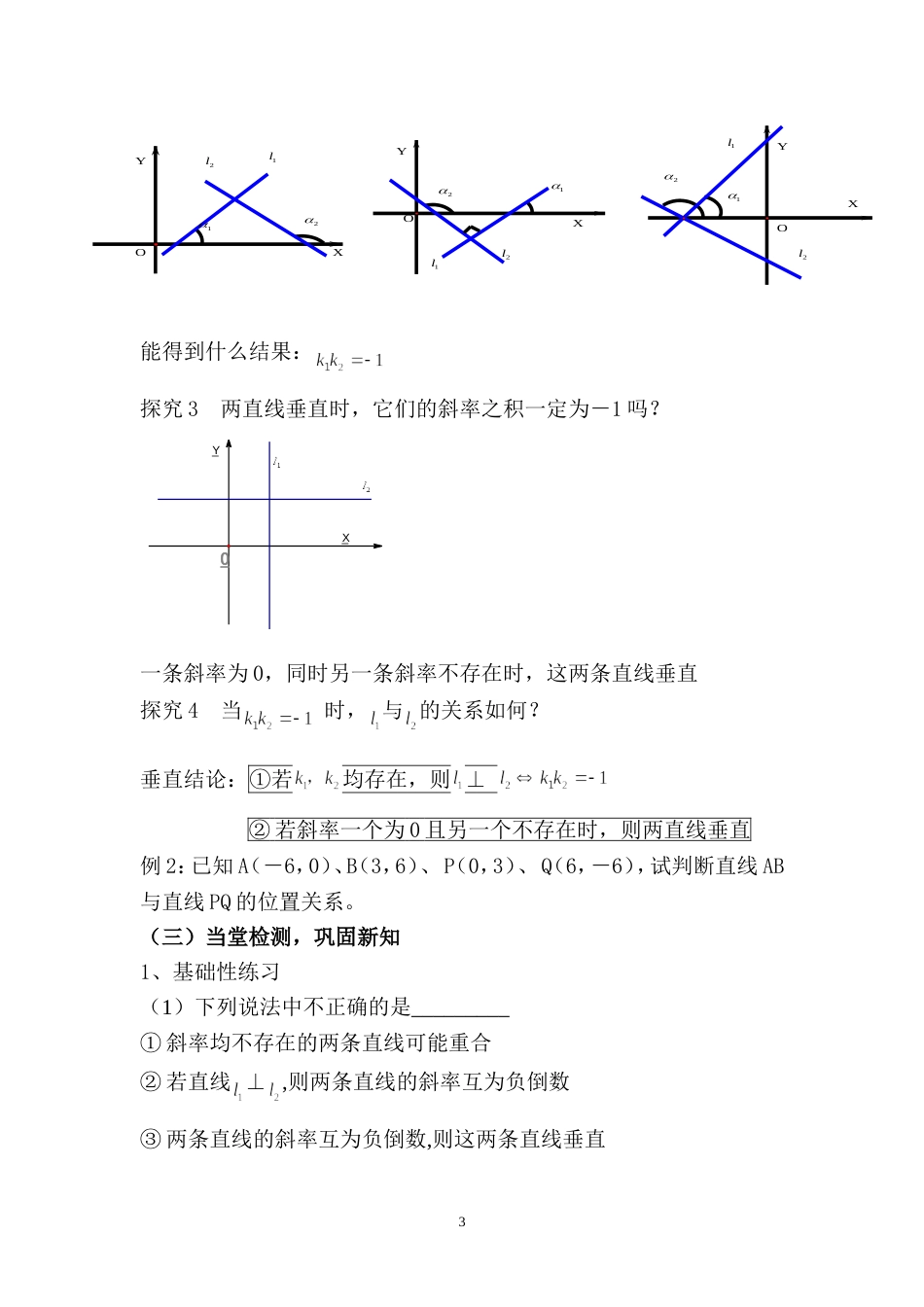 两条直线平行与垂直的判定教案[共5页]_第3页