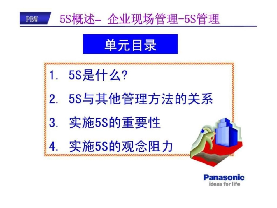 现场5s实战技巧讲座_第3页