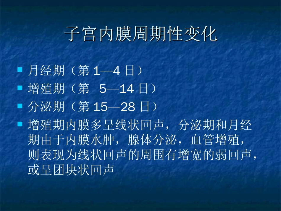 超声诊断学妇科超声诊断[171页]_第3页