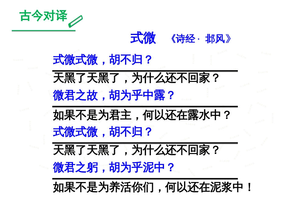 部编版八下语文《课外古诗词诵读》课件_第3页