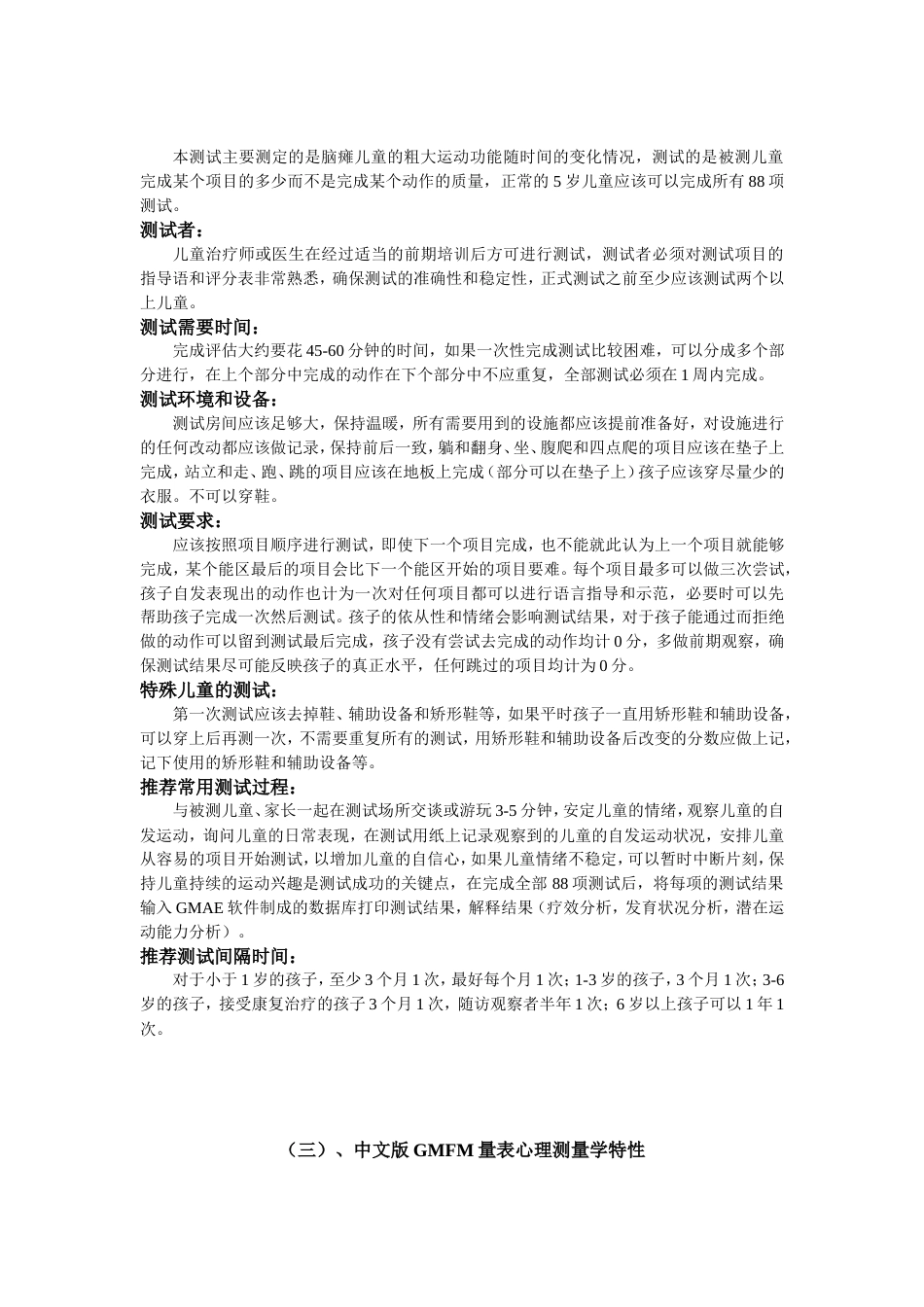 粗大运动功能测试量表_第2页